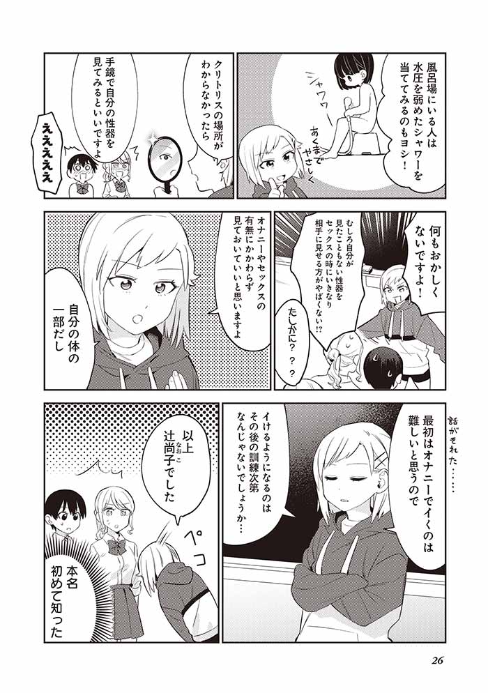 エッチ漫画】女の子が気持ちよくオナニーする方法・確実にイクやり方 : エロ漫画無料アダルト裏モノJAPAN