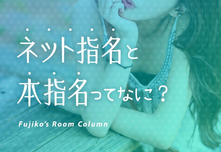 風俗の指名と本指名の違いは？稼ぎもモチベーションも上げていく方法！ | カセゲルコ｜風俗やパパ活で稼ぐなら