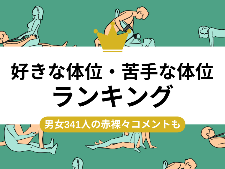 ４４ 男女が互いに気持ち良くなれる体位の見つけ方 -