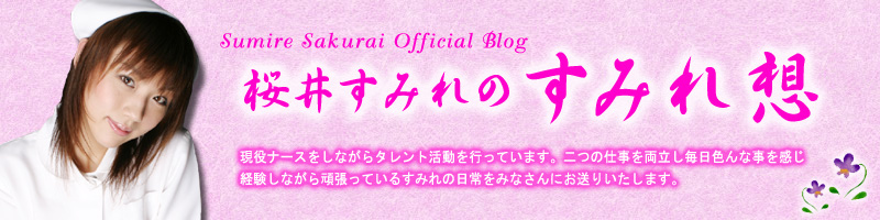 桜井すみれ - 妻エステ | 東京駅・日本橋・八丁堀