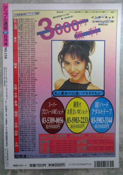 スーパー写真塾 1999年1月号 西岡由美 牧野さおり