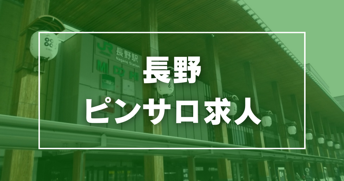 長野のメンズエステ・セラピストの求人・アルバイト｜エステdeジョブ