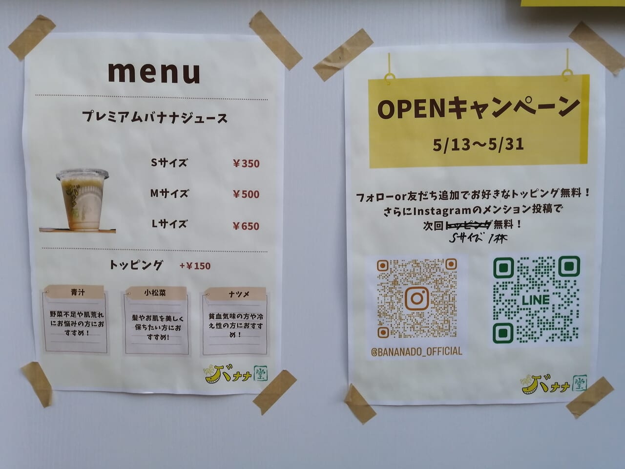 ✨5月中旬オープン「バナナ堂　五反田本店」✨, 少し分かりずらい所にあるので動画を見て、お気軽にお越しくださいませ☺️, #ばななじゅーす