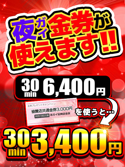 六番館｜名古屋 金山,尾頭橋 人妻キャンパブ｜夜遊びガイド名古屋版