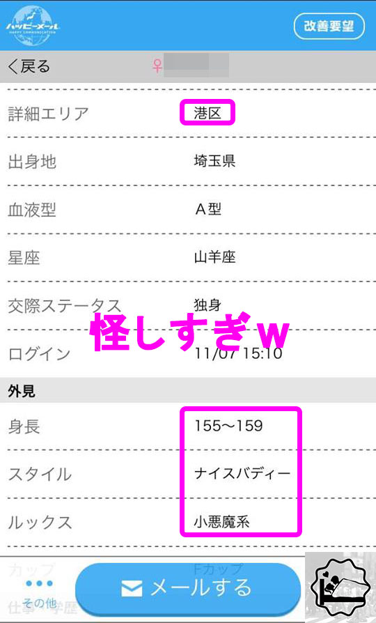 ハッピーメールの口コミ評判や使い方まとめ│効果的な攻略法を徹底解説