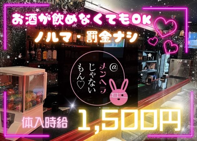 Girls Bar SHIRO～シロ～の公式求人情報 |