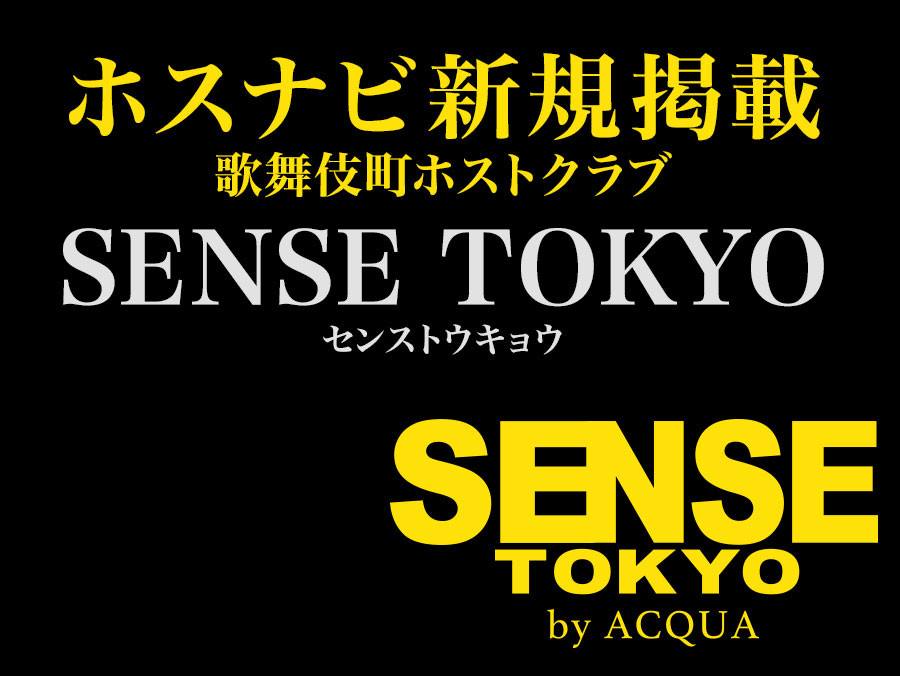 櫻遊志独立店】ネオホスト『SENSE -TOKYO-/センストーキョー』とは?今井兄弟や社長を徹底紹介！ | horeru.com 