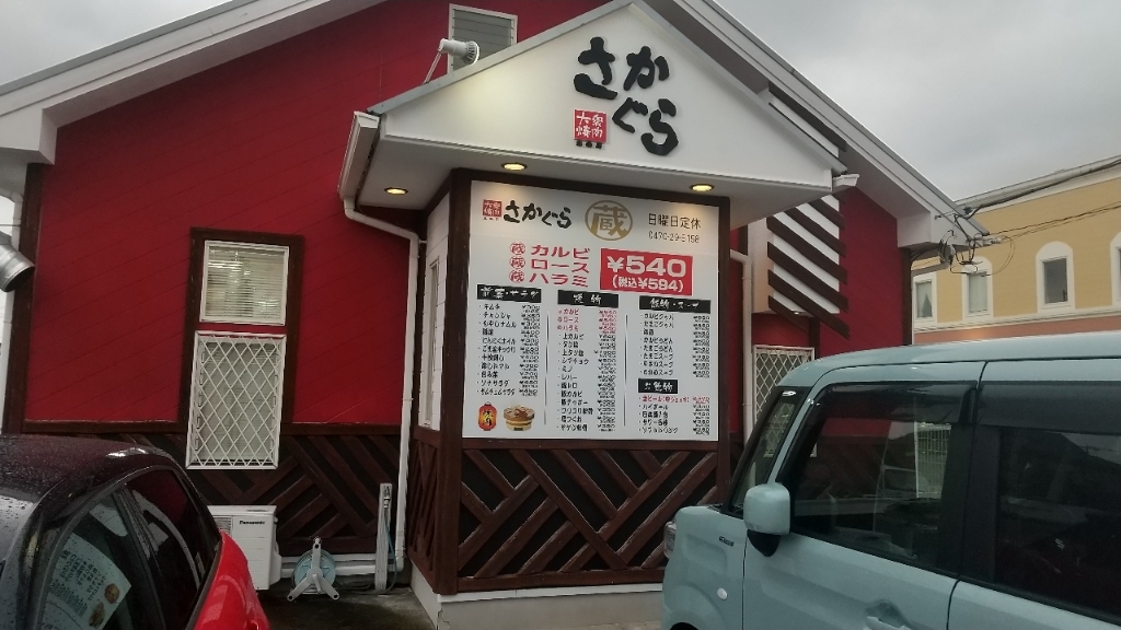 さかぐら 北条店 -