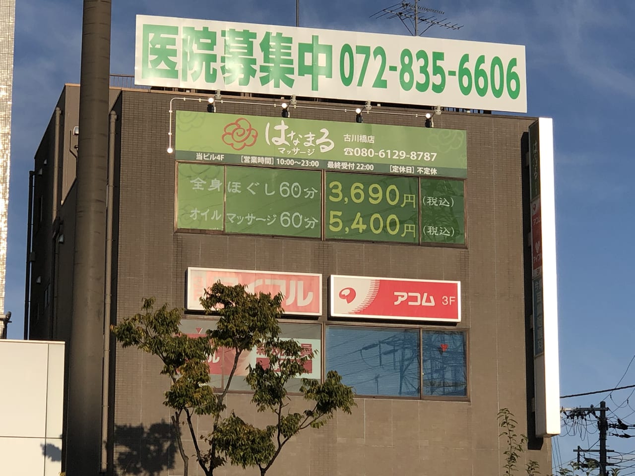 relaxation DAYS 新潟西店 （新潟県