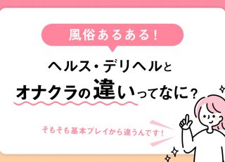 デリヘル嬢の呼び方・呼ぶ前にすべき準備とは？場所別に解説 - よるバゴコラム