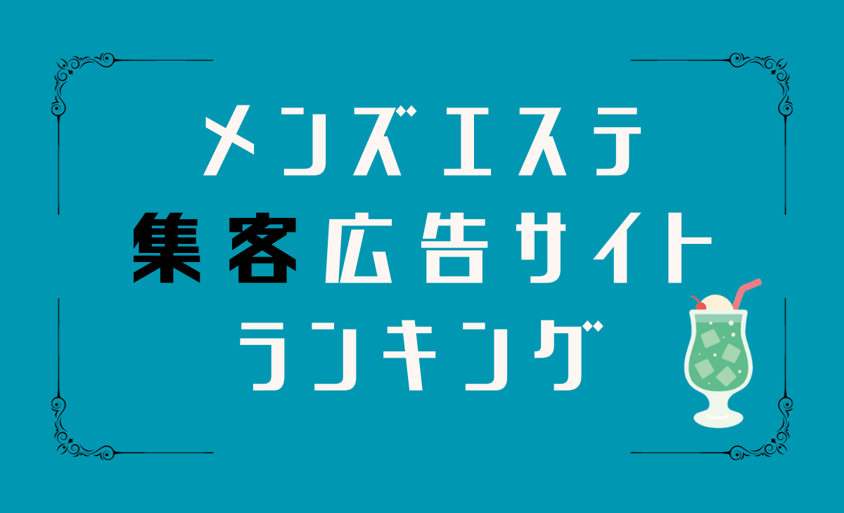 たまゆら | 函館 | メンズエステ・アロマの【エステ魂】