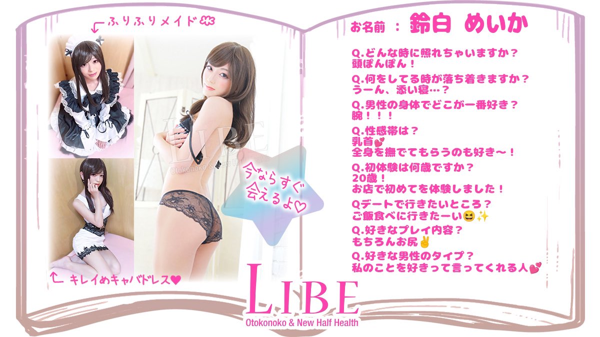 期間限定]みお プロフィール | ニューハーフヘルスLIBE高崎店