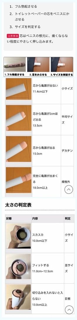 ちんこトイレットペーパーチャレンジで簡単にサイズ測定しよう！