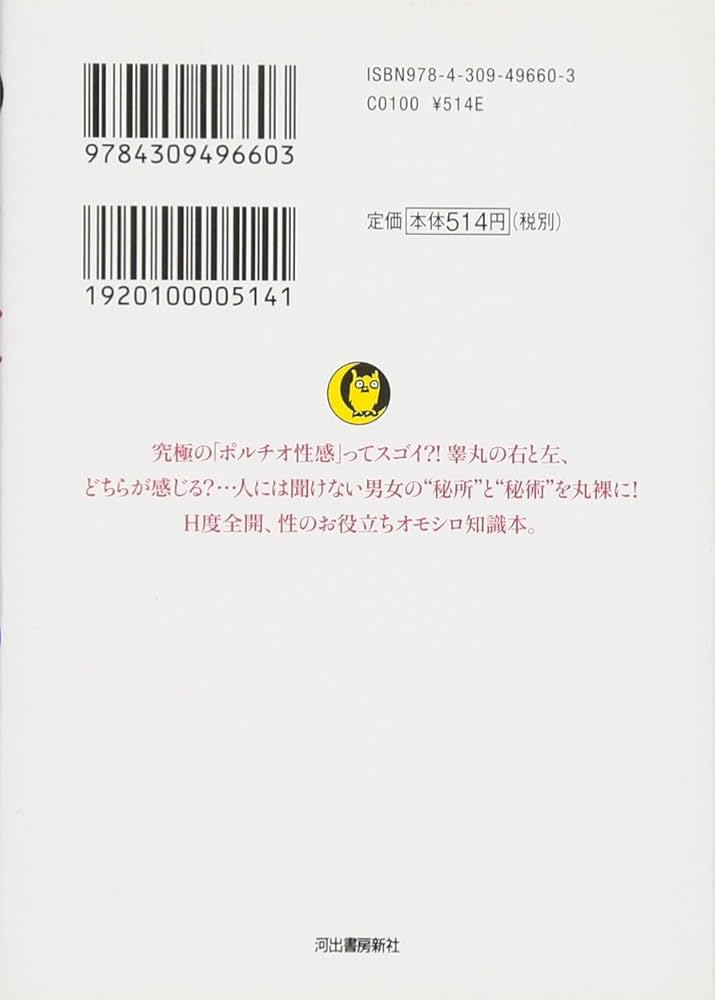 中古】 男と女のHな雑学 学校では教えてくれない