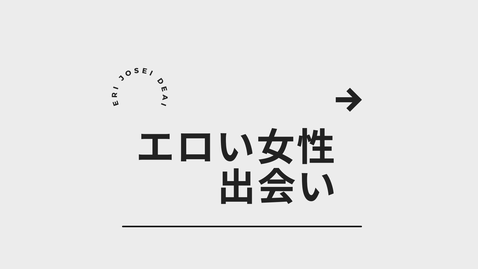 ここ最近のTinderは美人で”エロい”女性に出会いやすくなった