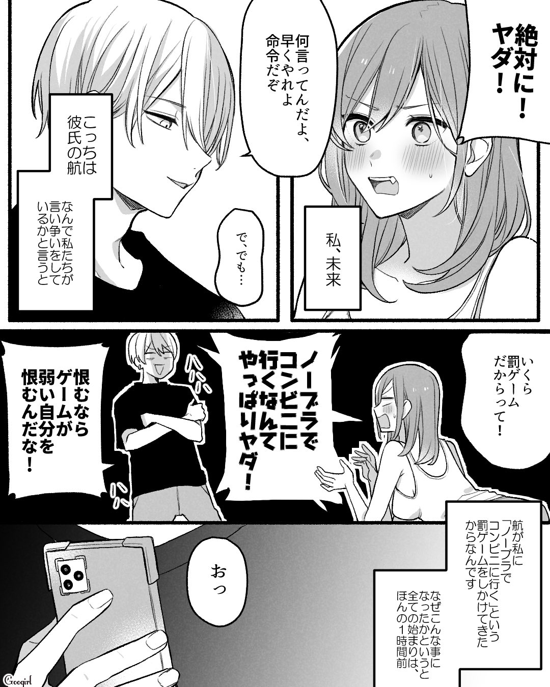 エッチでドＳ彼氏漫画で女性向けがおすすめ！愛をエロく堪能する97作(3ページ目)