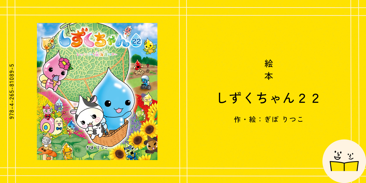 「しずくちゃん1巻」＆「北海道だよ！しずくちゃん」