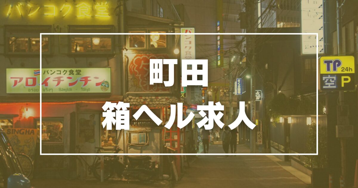 アバンチュールの口コミ・割引はこちら名古屋/箱ヘル | カクブツ