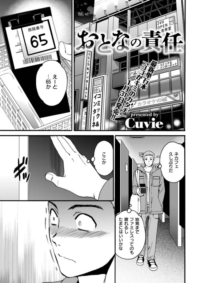 痴女エロ漫画】「ですから、無料です――セックス♪」みんな大好き、ネットカフェで充実したマンガのラインナップさらにはフリーセックスのサービスまで…【[紙魚丸]  ネカフェは何でも無料ですごい】 ｜