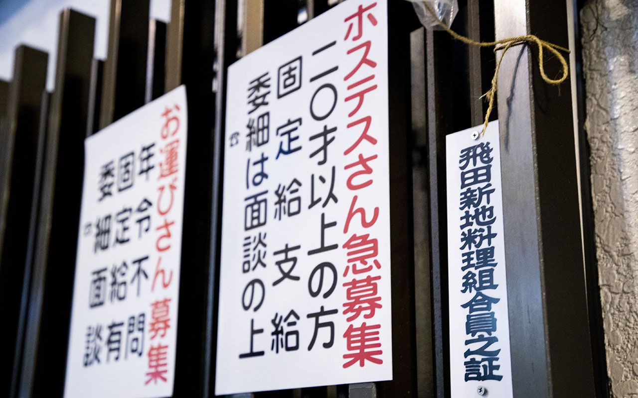 吉原・飛田新地・新宿…赤線地帯のインモラルな風景 - withnews（ウィズニュース）