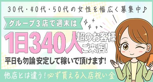 池袋で託児所ありの人妻・熟女風俗求人【30からの風俗アルバイト】入店祝い金・最大2万円プレゼント中！