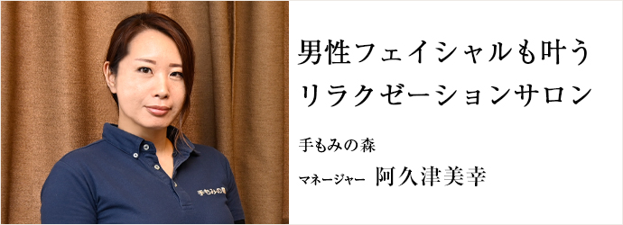 りらくる 宇都宮戸祭店| リラクゼーション・もみほぐし・足つぼ・リフレ