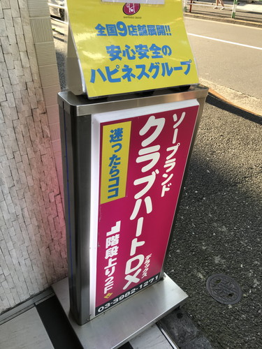 池袋ソープ「桃李」はNS/NN可？口コミや料金・おすすめ嬢を体験談から解説 | Mr.Jのエンタメブログ