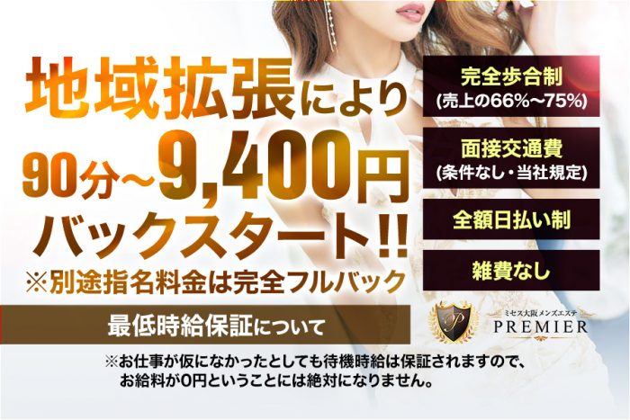 日払いOK]のメンエス求人｜30代・40代からのメンズエステ求人／ジョブリラ