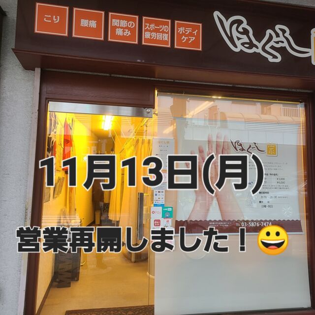 京の癒処ゆめみし 十三店のマッサージ・店長の求人 -