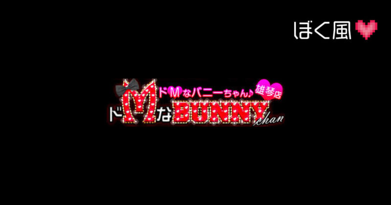 厳選された美女たちが本格的なバニーガール衣装でお出迎え！ ：2024/07/31 17:00（クラブブイ） - CLUB