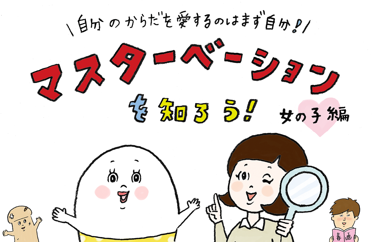 気になる日本の性の実態、大規模調査 – ジェクス