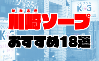 NN/NS体験談！池袋のソープ