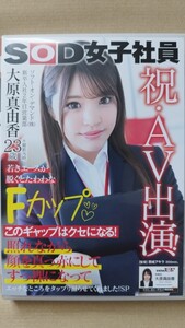 セクシーダイナマイト （３） 岡田真由香