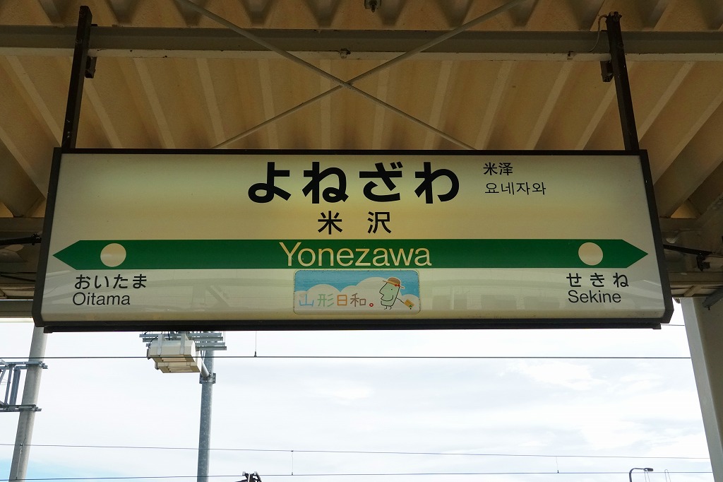 らーめん県ヤマガタ！ | 米沢市「わこう食堂」さんで |