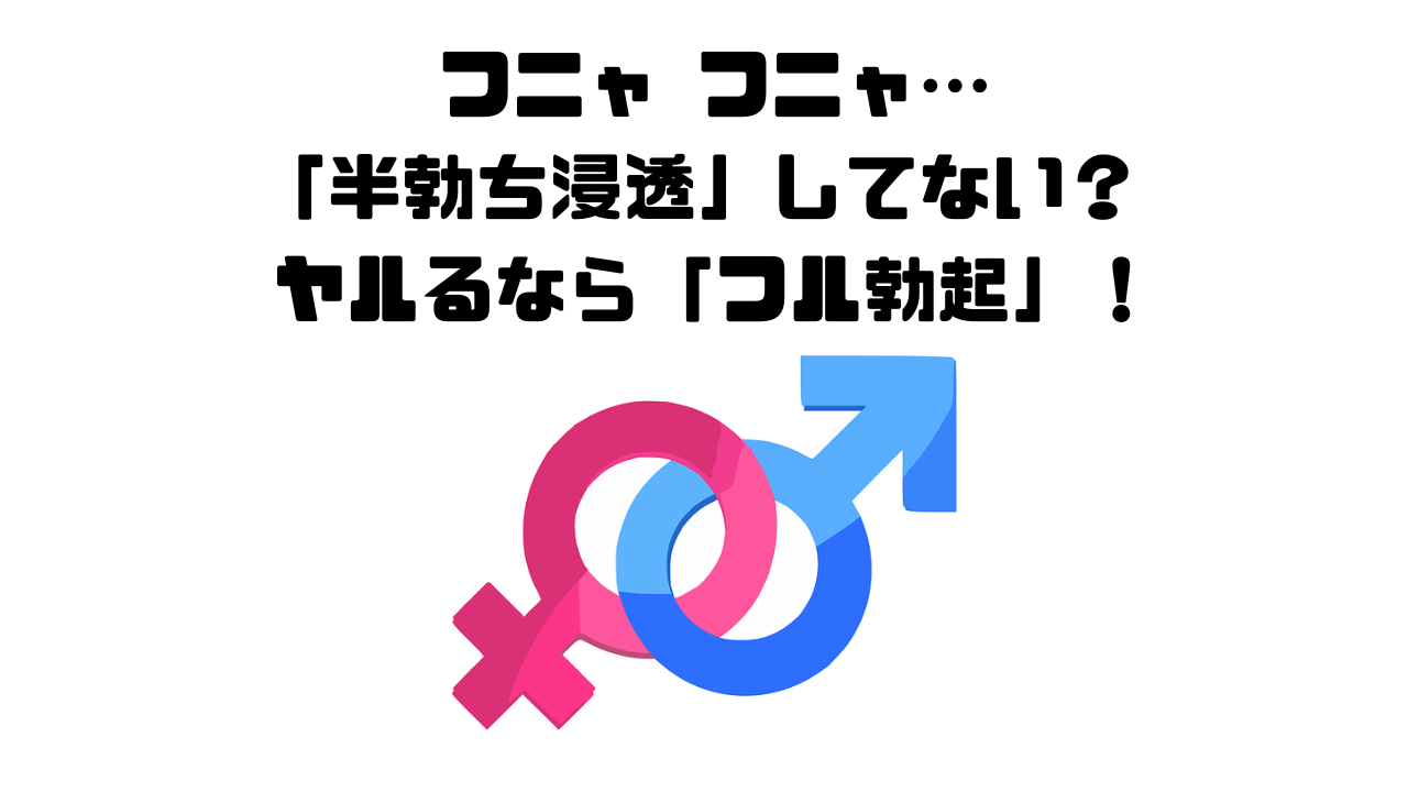 半勃ちになる原因・改善方法・女性の本音などを徹底解説 | ザヘルプM