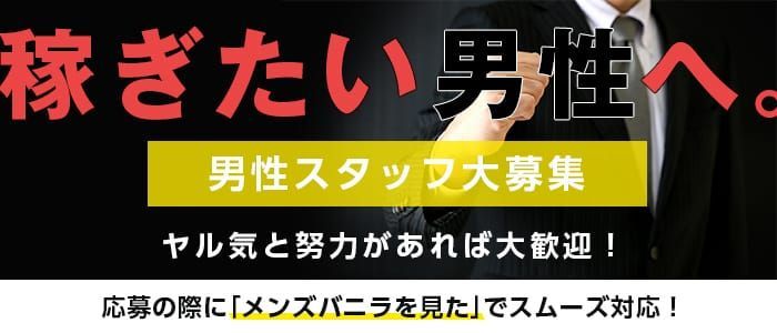 群馬｜デリヘルドライバー・風俗送迎求人【メンズバニラ】で高収入バイト