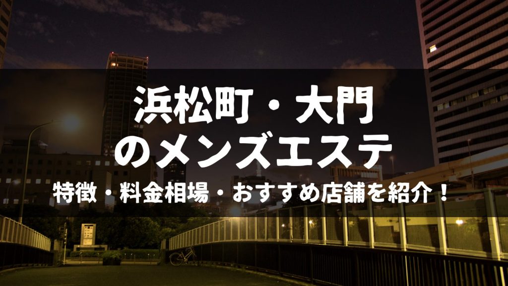 浜松町メンズエステ SERA - 一時帰国中だった人気セラピストの「えみ」が復帰いたしました。 