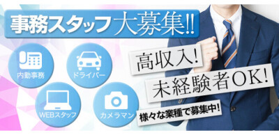 富山県のデリヘル求人【バニラ】で高収入バイト