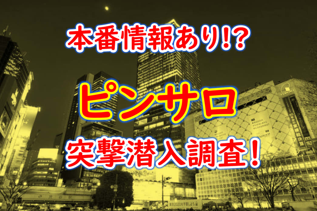 2024年抜き情報】大阪府・枚方のピンサロ6選！本当に本番ありなのか体当たり調査！ | otona-asobiba[オトナのアソビ場]