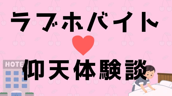 ラブホの上野さん監修】ホテルの誘い方｜付き合う前の女性も彼女もイケる！