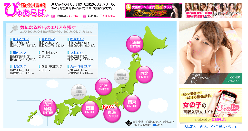 サイト健全化への取り組み｜ぴゅあらば