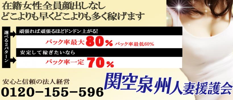 大阪人妻援護会|梅田・デリヘルの求人情報丨【ももジョブ】で風俗求人・高収入アルバイト探し