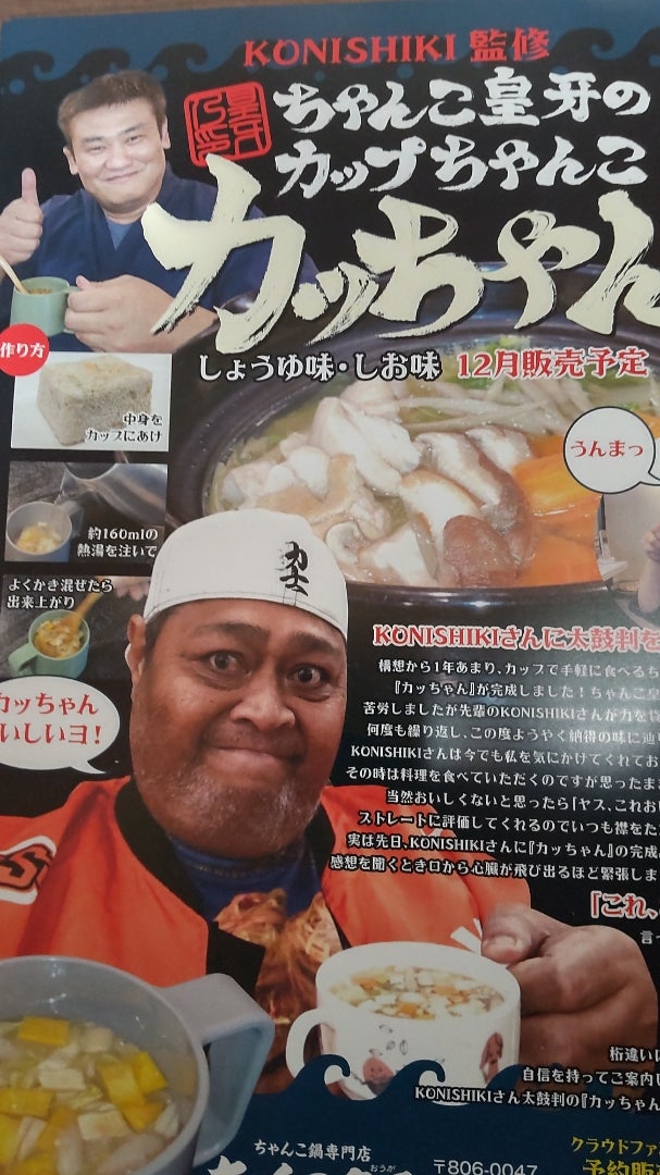 日本の味 横綱本店（水戸/ひたちなか ちゃんこ鍋）のグルメ情報