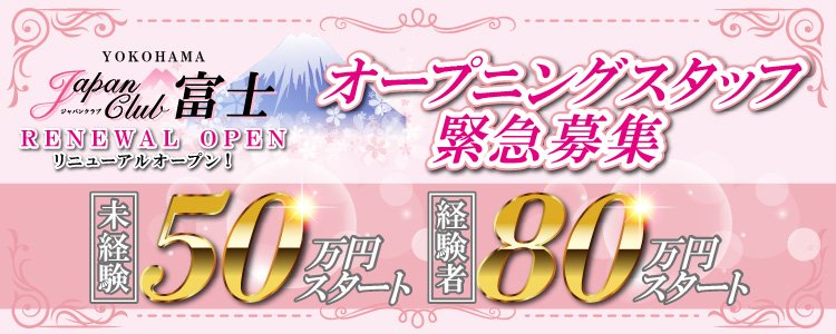 富士の風俗求人【バニラ】で高収入バイト