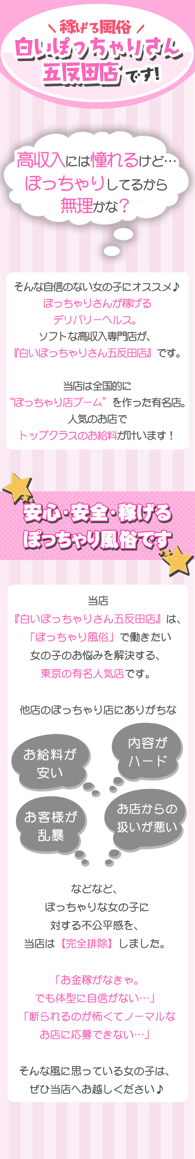 ぽっちゃり求人【池袋ぱんぷきん】ぽちゃカワ高収入風俗バイト