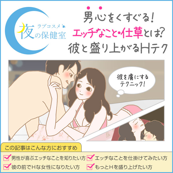 男性が喜ぶ！セックス中の演技3つ « 女子SPA！