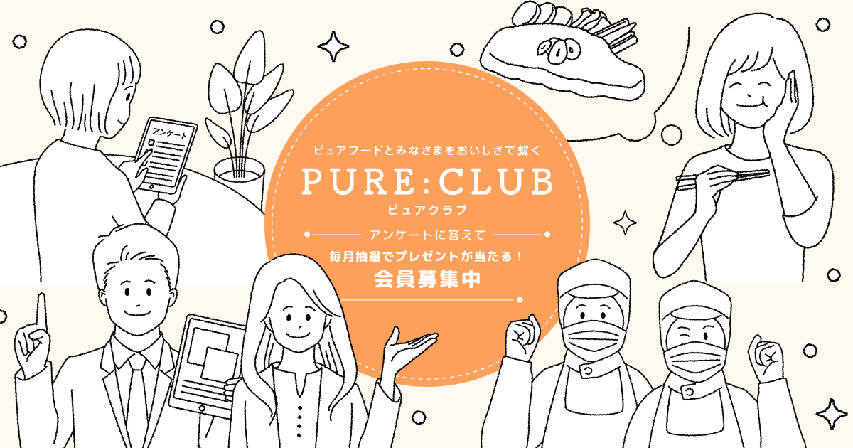 レポート・口コミ一覧 | PURE