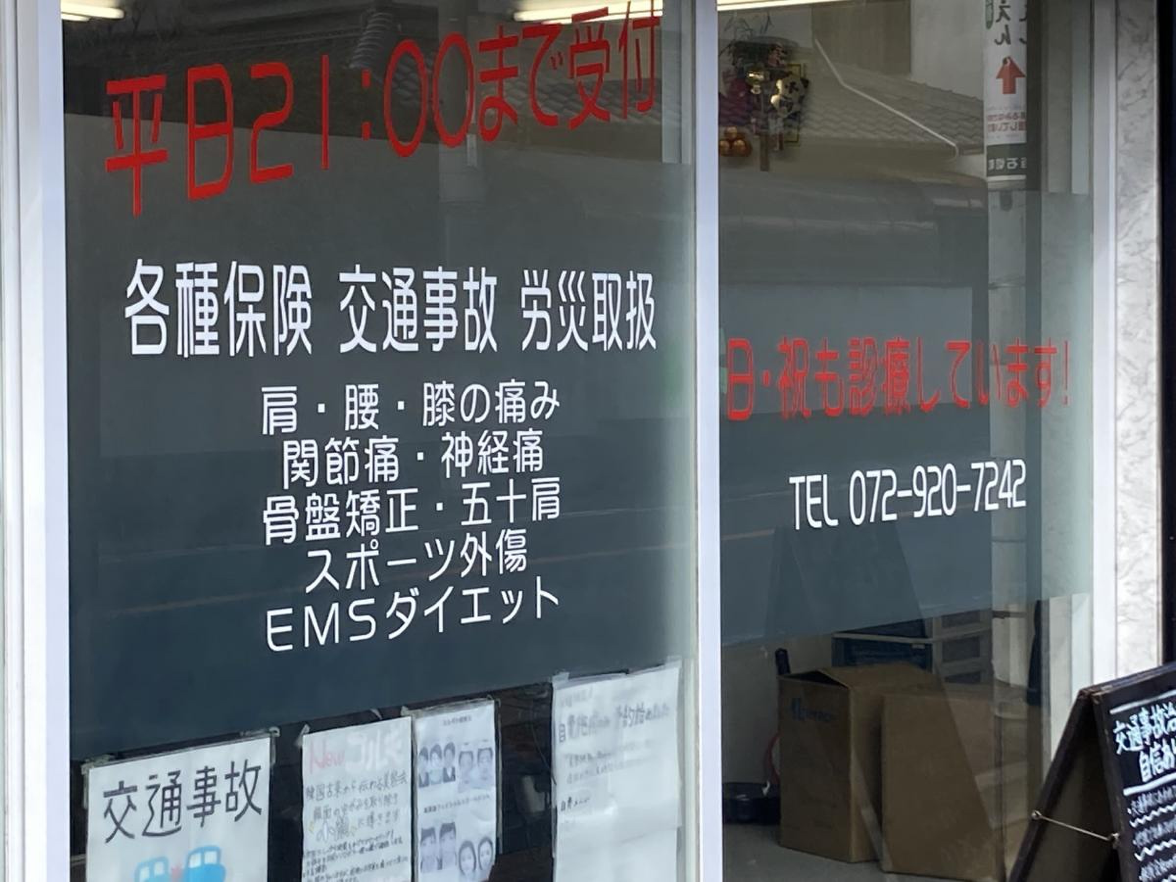 新石切 交通事故治療【さくら整骨院_公式ホームページ】労災 各種保険取扱