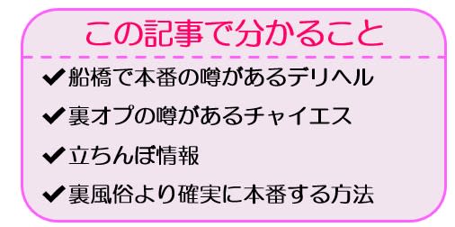 ときめき女学園】風俗 船橋、西船橋、小岩発デリバリーヘルス deliprofile