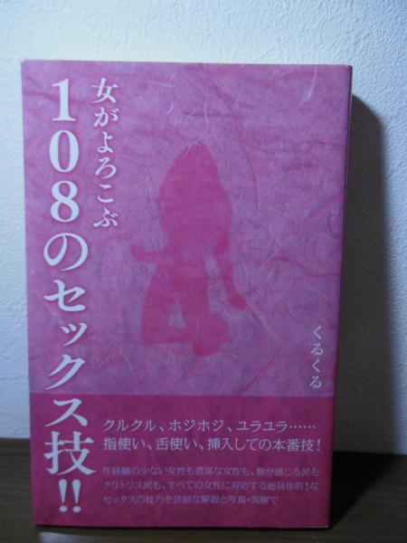 ＡＶ女優かすみ果穂が教える、女性に究極の快楽を与え、あなたの虜にさせるセックステクニック／徹底比較 評価・口コミ・レビュー